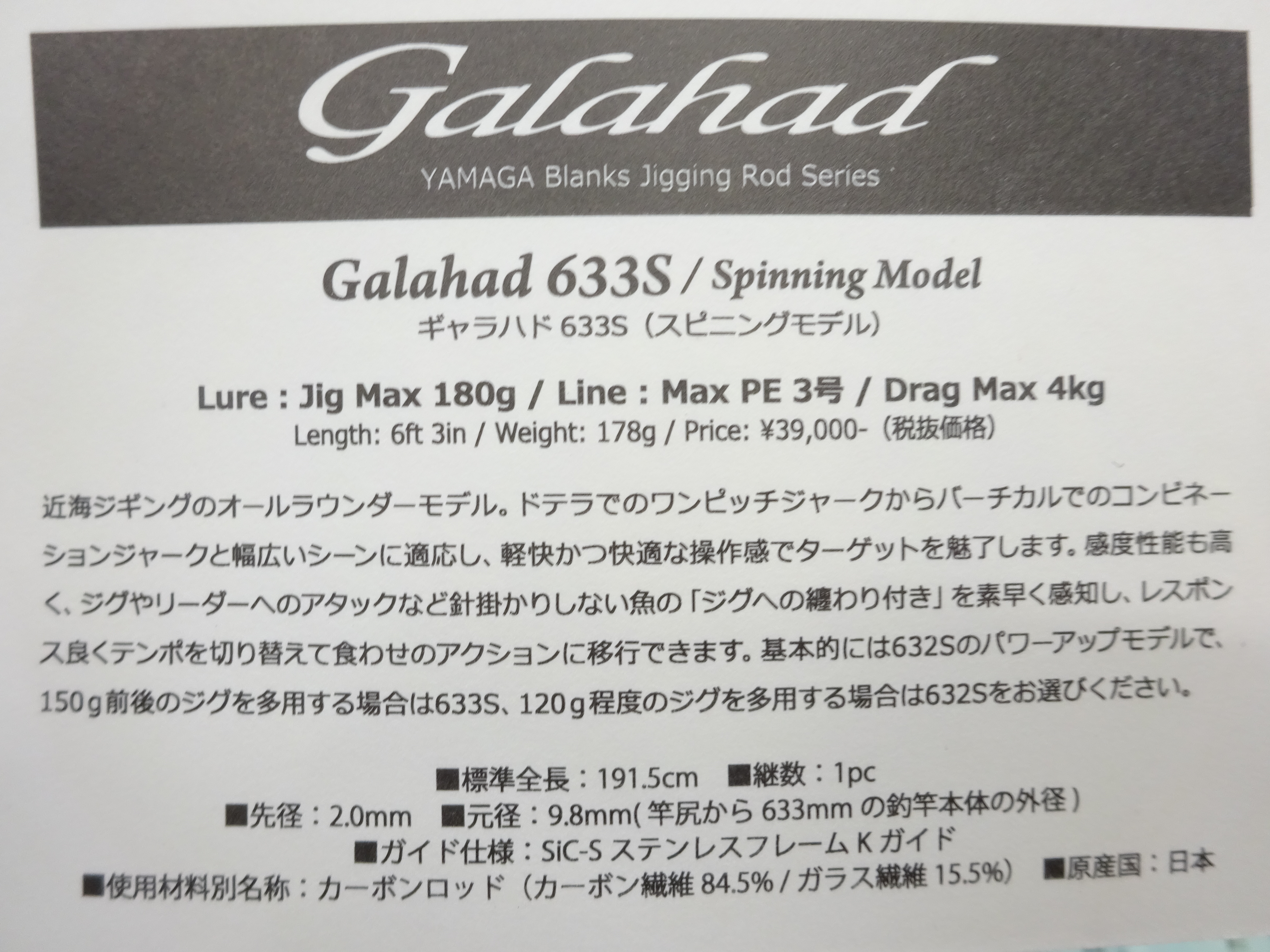 ヤマガブランクス「EARLY for surf 109MMH」「Galahad 633S」再入荷