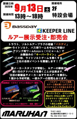 バスデイ・キーパーライン展示会POP