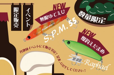 イベント限定販売用_告知