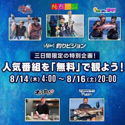 無料放送告知ご案内画像