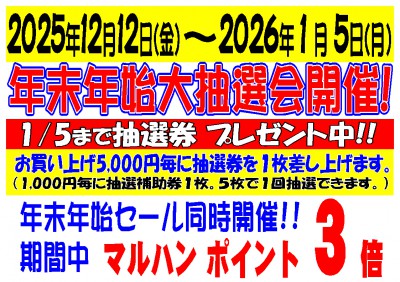 2025-2026.抽選会案内