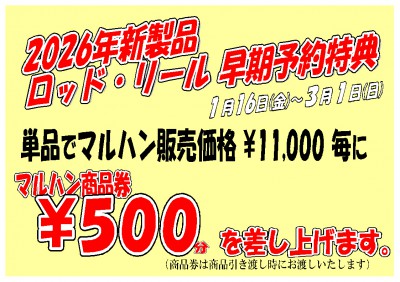 2026新製品早期予約