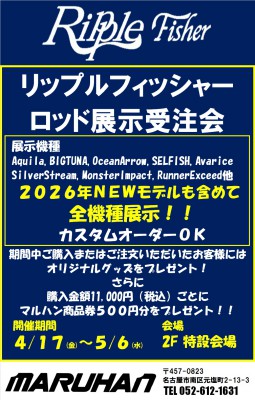 リップル展示会POP