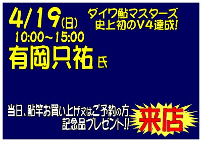 鮎-有岡氏来店プレゼント