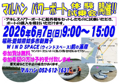 パワーボート体験試乗会2026