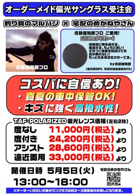 05　釣り具のマルハン　タフポラ佐藤さん2026