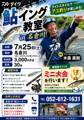 鮎イング　チラシ