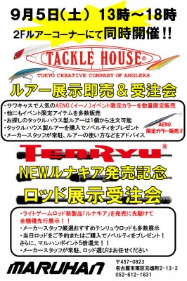 TH×天龍イベントPOP